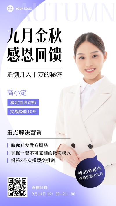 技能培训秋季促销商务感手机海报