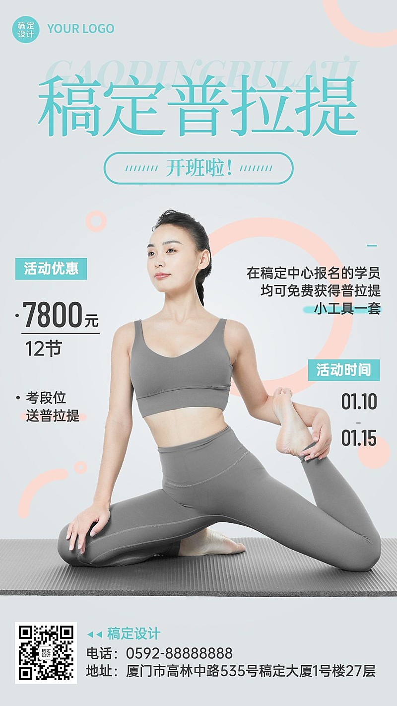 运动健身瑜伽普拉提课程营销宣传实景简约手机海报