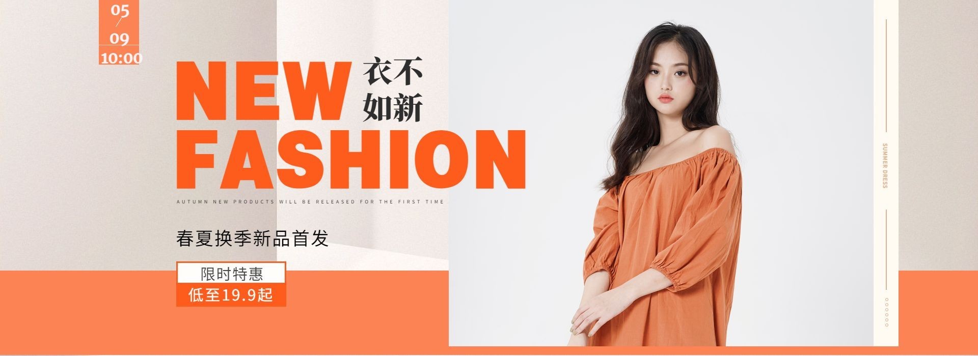 秋上新/箱包鞋服/女装活动海报
