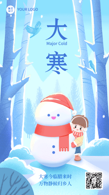 大寒节气户外雪人GIF动态海报预览效果