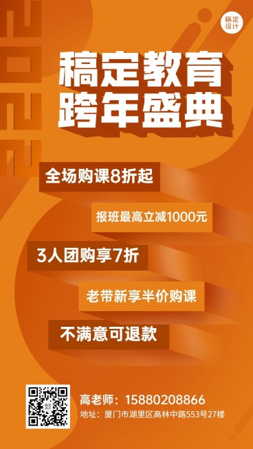 元旦招生课程促销手机海报预览效果