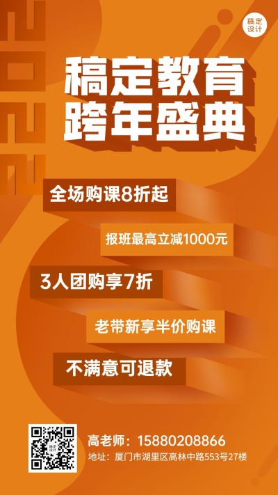 元旦招生课程促销手机海报