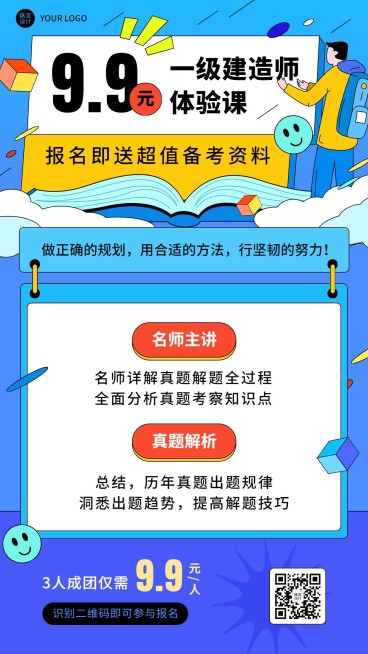 教育培训建造师招生资格考试体验课插画手机海报预览效果