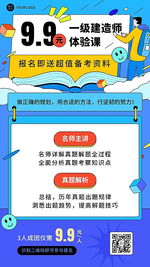 教育培训建造师招生资格考试体验课插画手机海报
