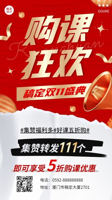 双十一教育行业通用转发集赞大字排版3D手机海报预览效果