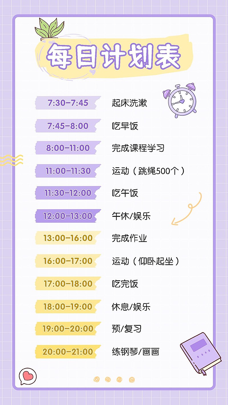 每日学习计划手帐手机海报