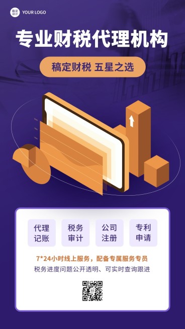 金融财税代理记账服务业务介绍简约手机海报预览效果