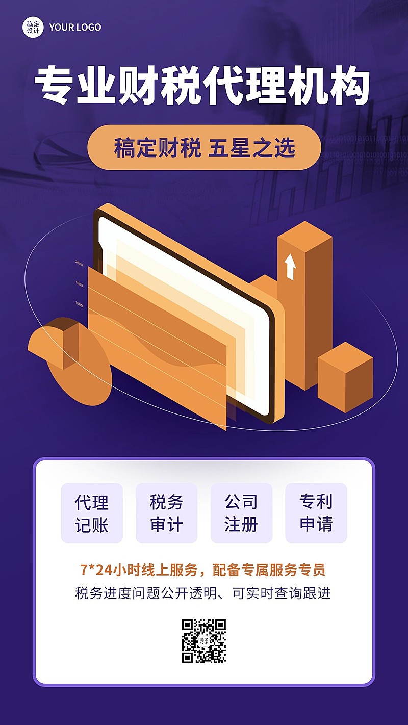 金融财税代理记账服务业务介绍简约手机海报