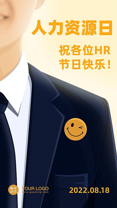 人力资源日节日祝福创意海报