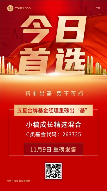 金融基金产品重磅发售喜庆奢华手机海报预览效果