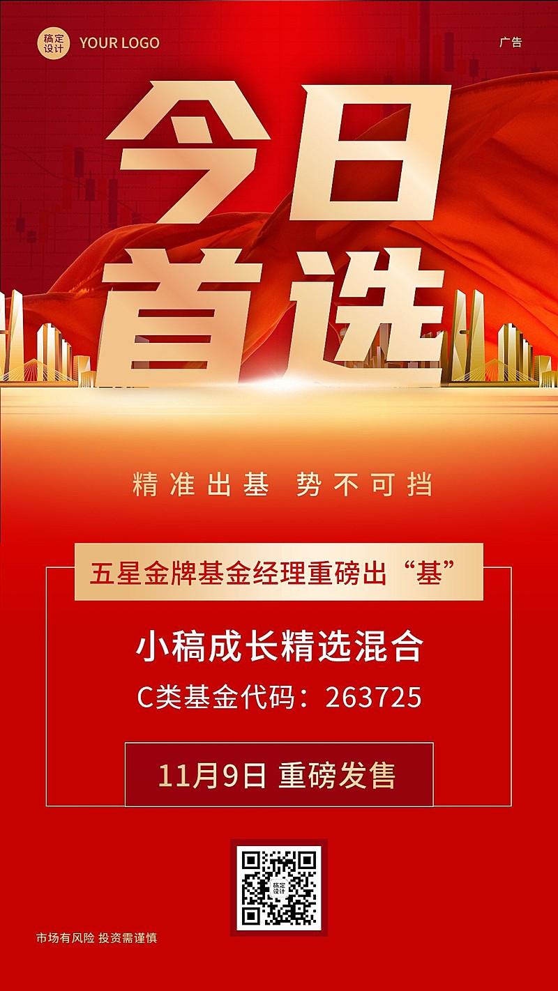 金融基金产品重磅发售喜庆奢华手机海报
