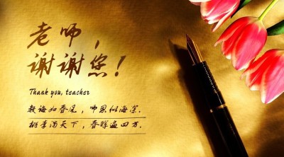 教师节祝福感恩合成横版海报