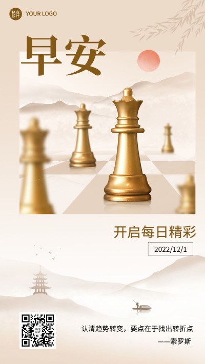 金融早安日签问候简约手机海报
