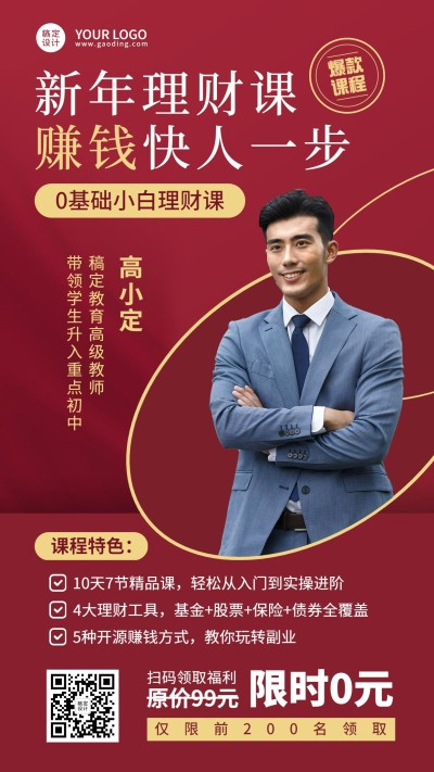 基金理财课程直播海报