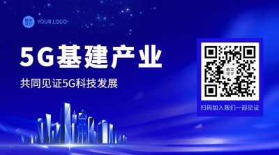 蓝色科技风微信公众号宣传二维码