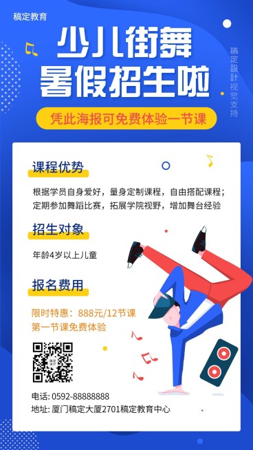 舞蹈街舞暑假课程招生促销海报预览效果