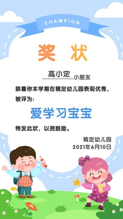 幼儿园早幼教喜报奖状