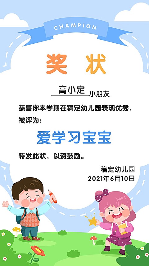 幼儿园早幼教喜报奖状