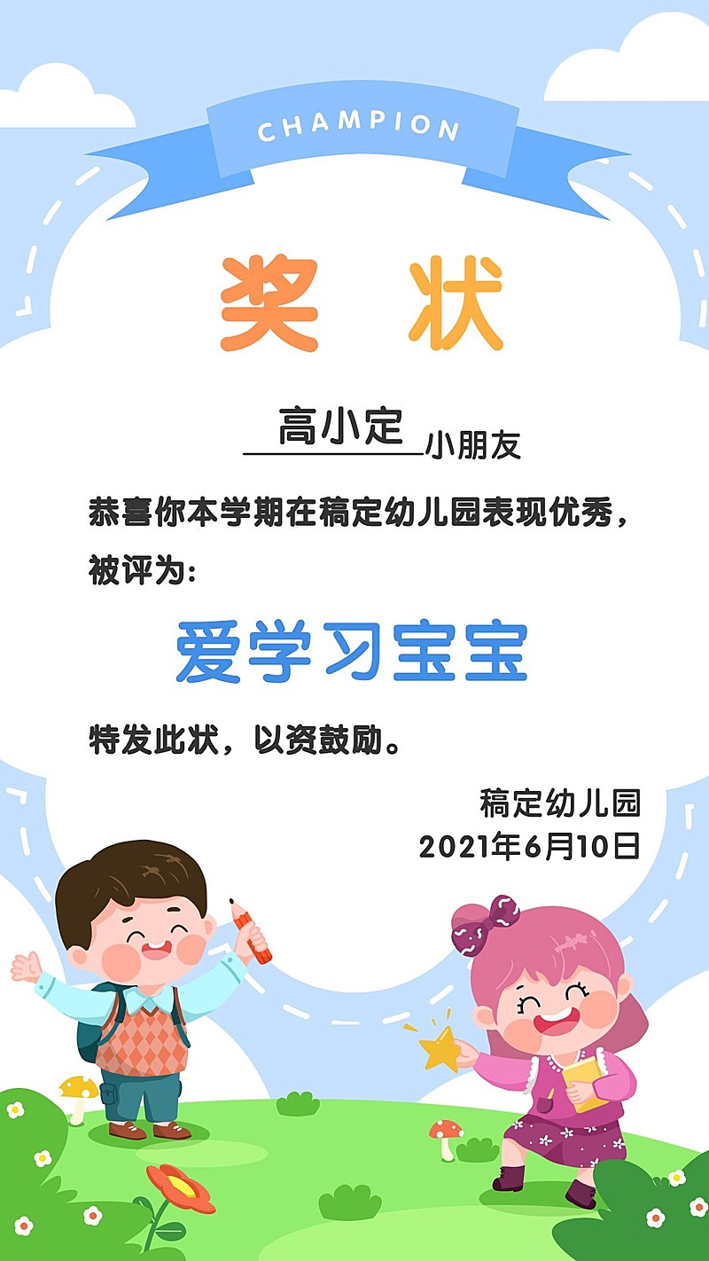 幼儿园早幼教喜报奖状