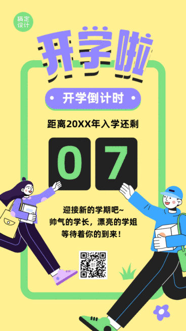 开学季倒计时gif动态海报预览效果