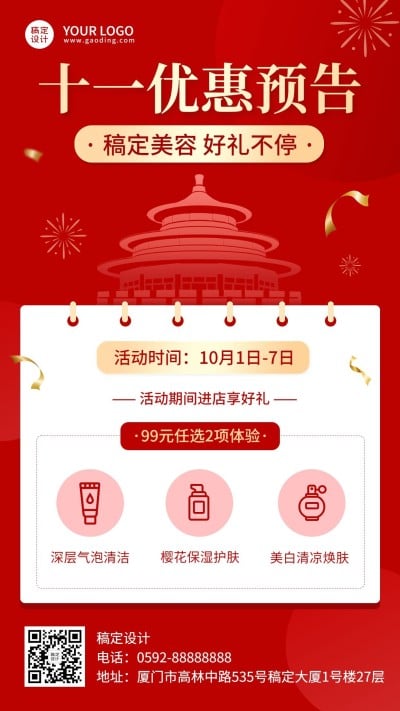十一黄金周美业美容优惠活动预告手机海报