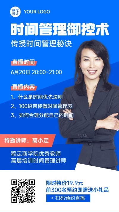 职业培训课程直播海报