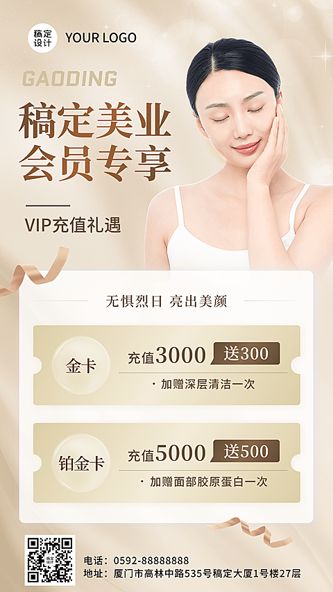 微商美业会员充值活动营销时尚轻奢手机还报