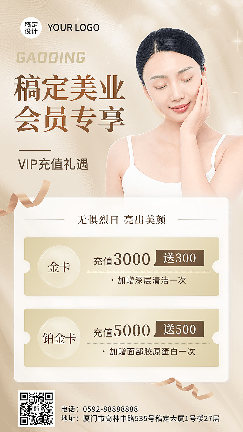 微商美业会员充值活动营销时尚轻奢手机还报