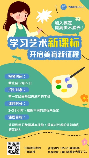 涂鸦感扁平肌理教育培训机少儿美术招生手机海报预览效果