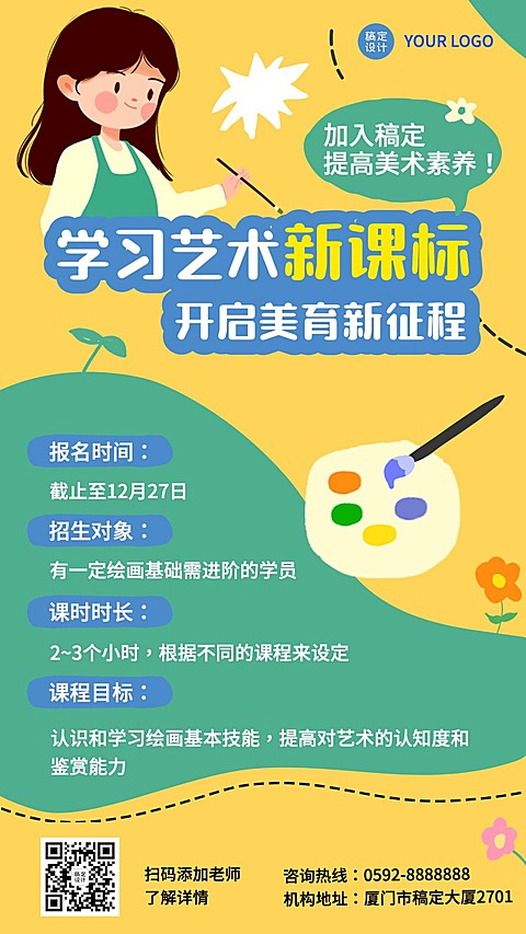 涂鸦感扁平肌理教育培训机少儿美术招生手机海报