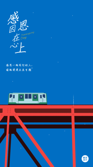 感恩节蓝色感恩同行者插画祝福手机海报预览效果