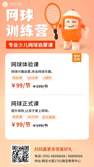 网球训练营招生卡通手机海报