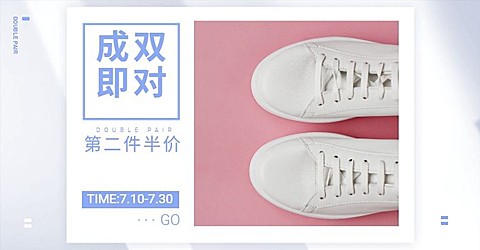 暑期特惠鞋服海报