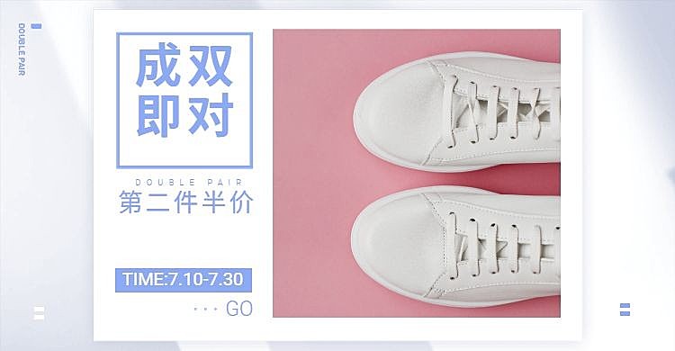 暑期特惠鞋服海报