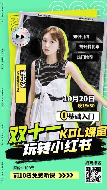 双十一媒体营销课程宣传海报预览效果