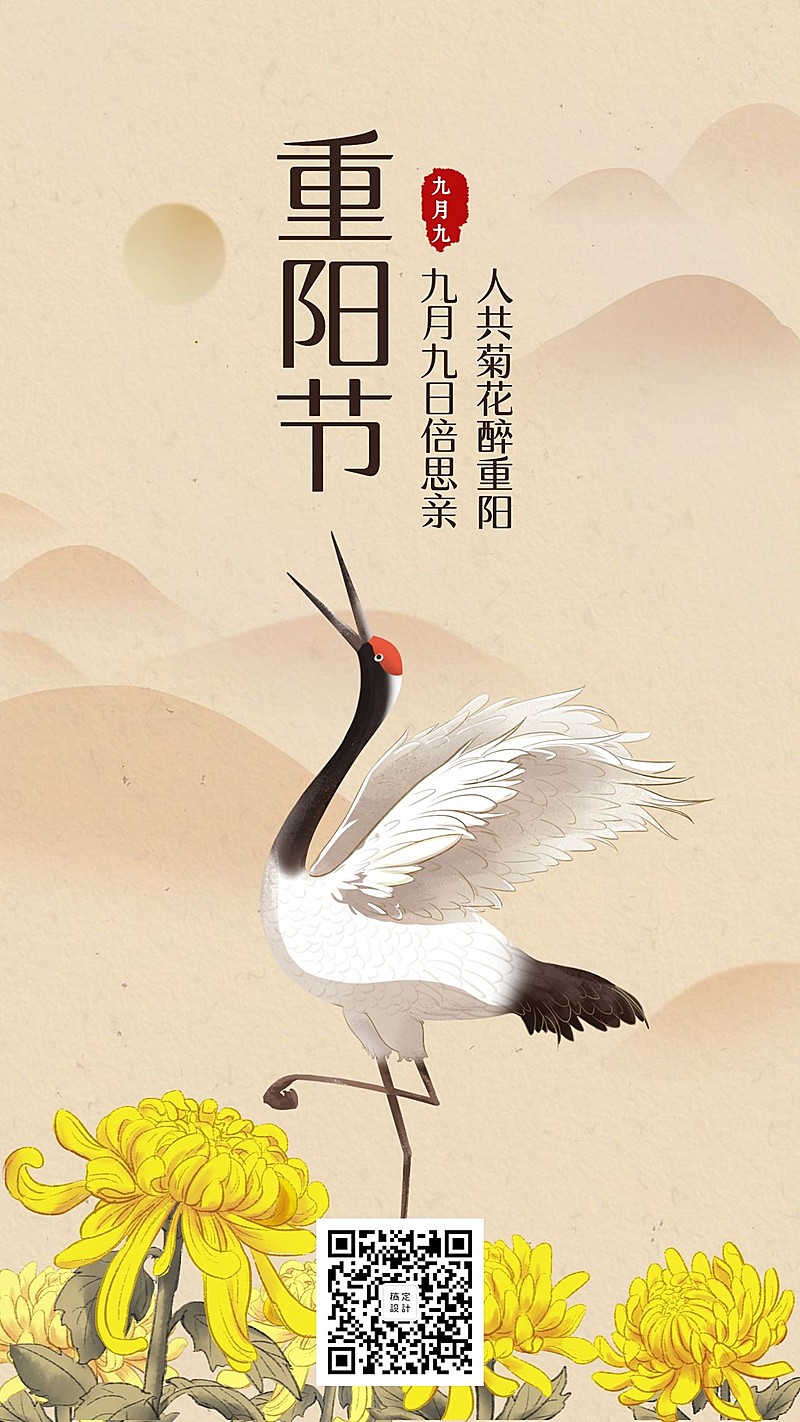 重阳节祝福中国风手机海报