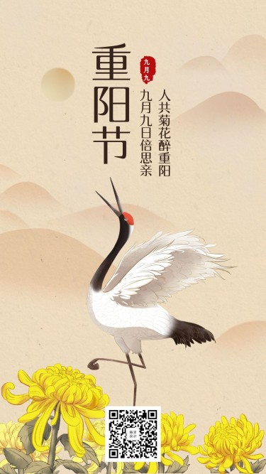 重阳节祝福中国风手机海报