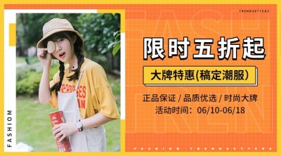 618年中大促购物活动横版海报