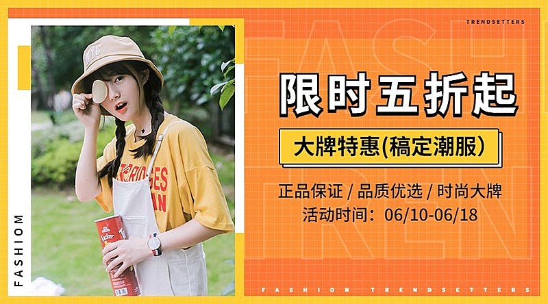 618年中大促购物活动横版海报