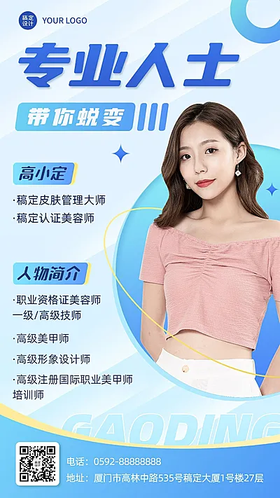 微商美业人群形象打造宣传社交名片手机海报