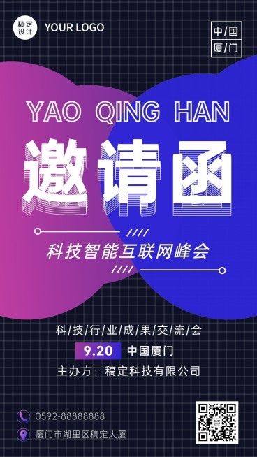 互联网峰会邀请函宣传海报预览效果