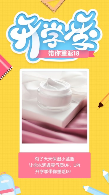 开学季产品展示手机海报预览效果