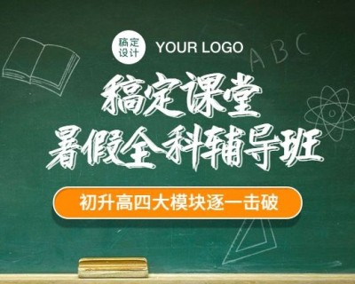 暑假辅导招生培训直播小程序封面
