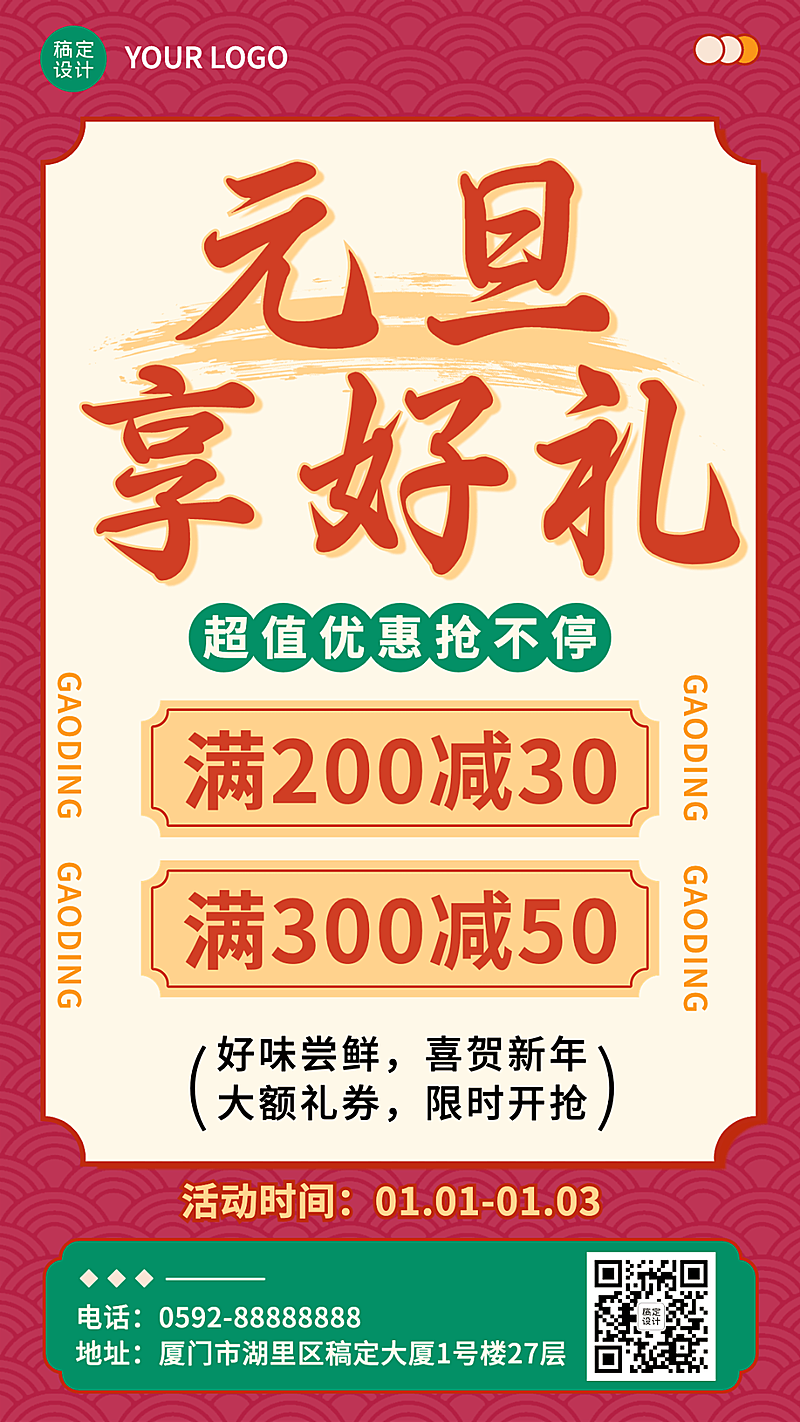 餐饮元旦促销活动手机海报