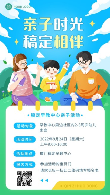 早幼教机构亲子活动宣传报名插画手机海报预览效果
