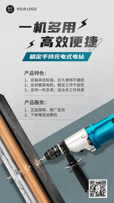 电气化工产品营销展示手机海报预览效果
