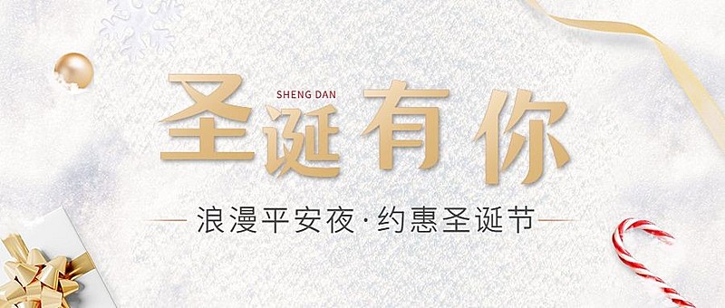 圣诞节西餐营销金字丝带公众号首图