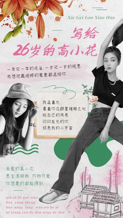 拼贴风追星应援记录手帐