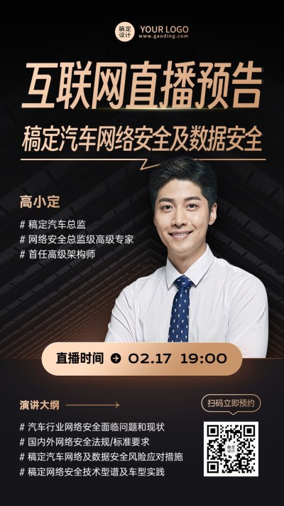 知识付费类课程讲师直播预告手机海报