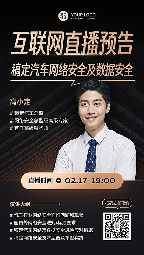 知识付费类课程讲师直播预告手机海报